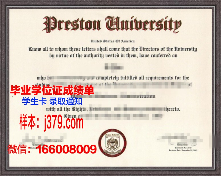 普莱斯顿大学毕业证是什么样呢(普莱斯顿大学毕业证是什么样呢怎么查)