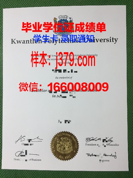 昆特兰理工大学证书成绩单(昆特兰理工学院)