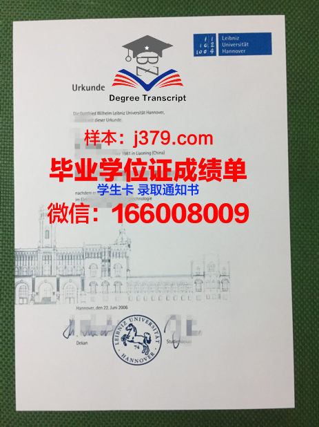 莱布尼茨-汉诺威大学毕业证图片