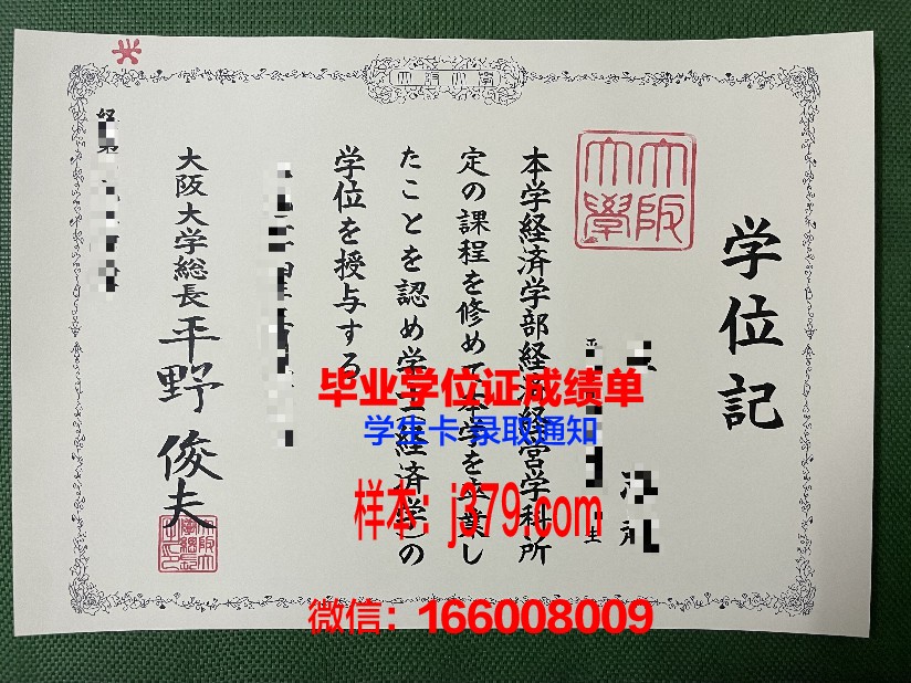 大阪学院大学短期大学部毕业证长什么样(大阪学院大学学费是多少)