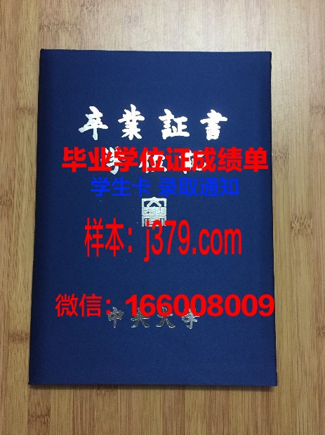 昆州中央大学硕士毕业证图片:见证知识与荣耀的交融