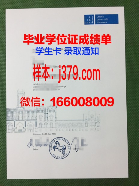 莱布尼茨-汉诺威大学毕业证Diploma文凭
