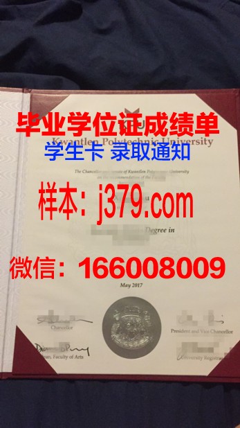 昆特兰理工大学毕业证是什么样子(昆特兰理工大学怎么样)