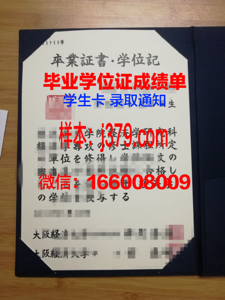 大阪学院大学毕业证书原件(大阪学院大学毕业证书原件是什么)