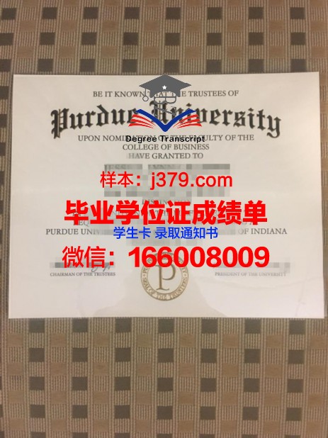 普渡大学西拉法叶分校拿不了毕业证(普渡西拉法叶大学世界排名)
