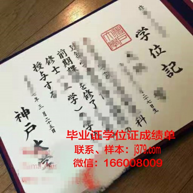 神户大学毕业学位证有用吗(神户大学毕业学位证有用吗)