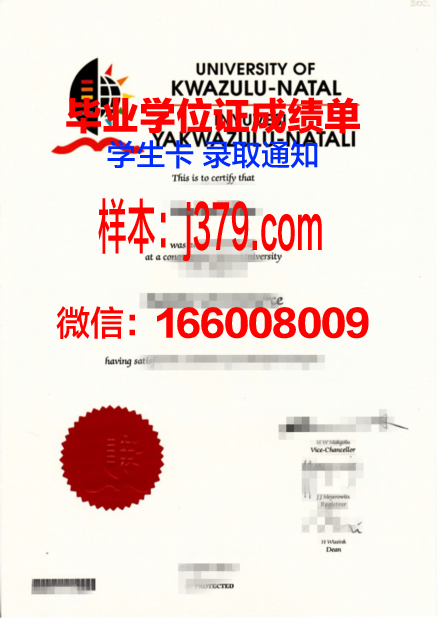 夸祖鲁-纳塔尔大学硕士毕业证书样本(夸祖鲁纳塔尔大学世界排名)