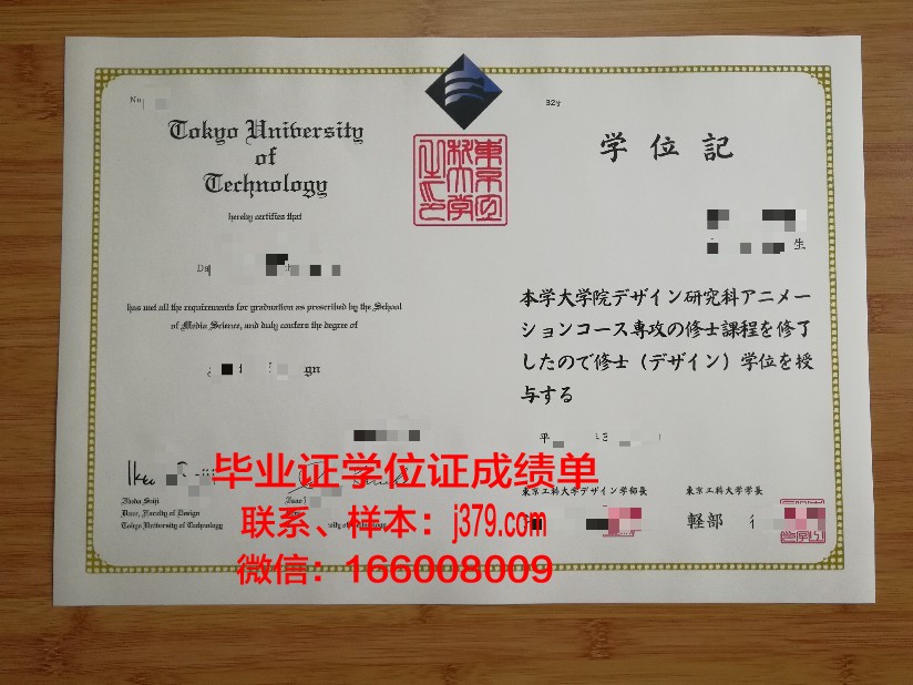 莲庵工科大学的毕业证啥样