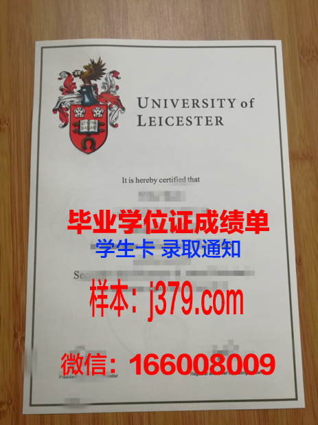 莱斯利大学的毕业证啥样(莱斯特大学毕业证书)