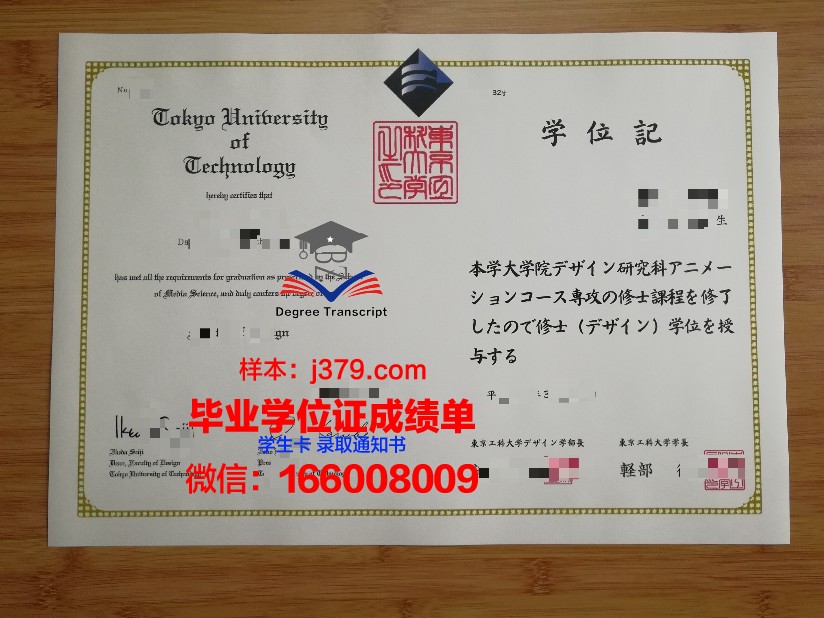 莲庵工科大学硕士毕业证：承载着荣誉与梦想的证书