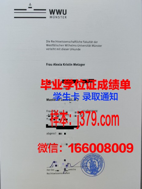 明斯特应用技术大学学历证书(明斯特应用技术大学排名)