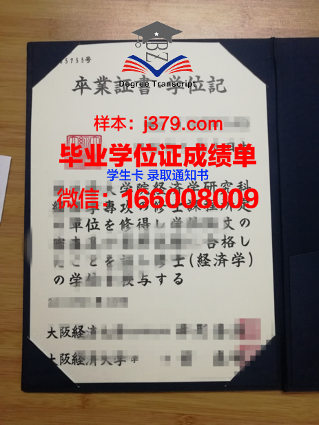 大阪教育大学毕业证书原件(大阪教育学院)