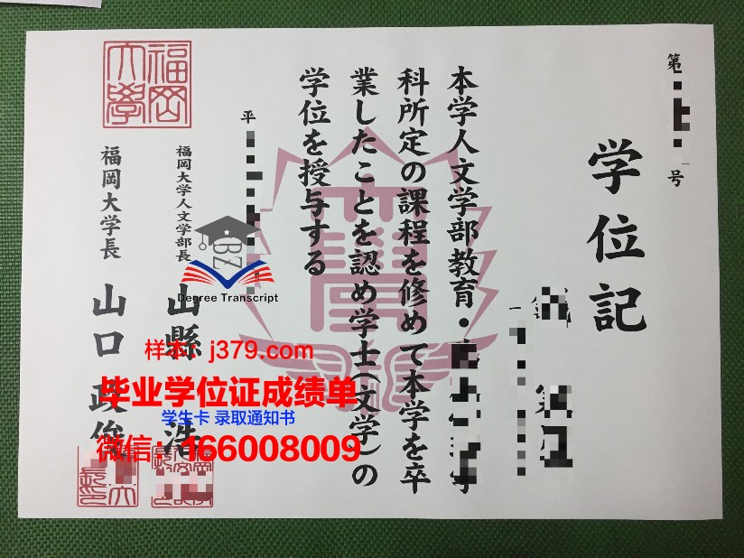 福冈县立大学毕业证补办