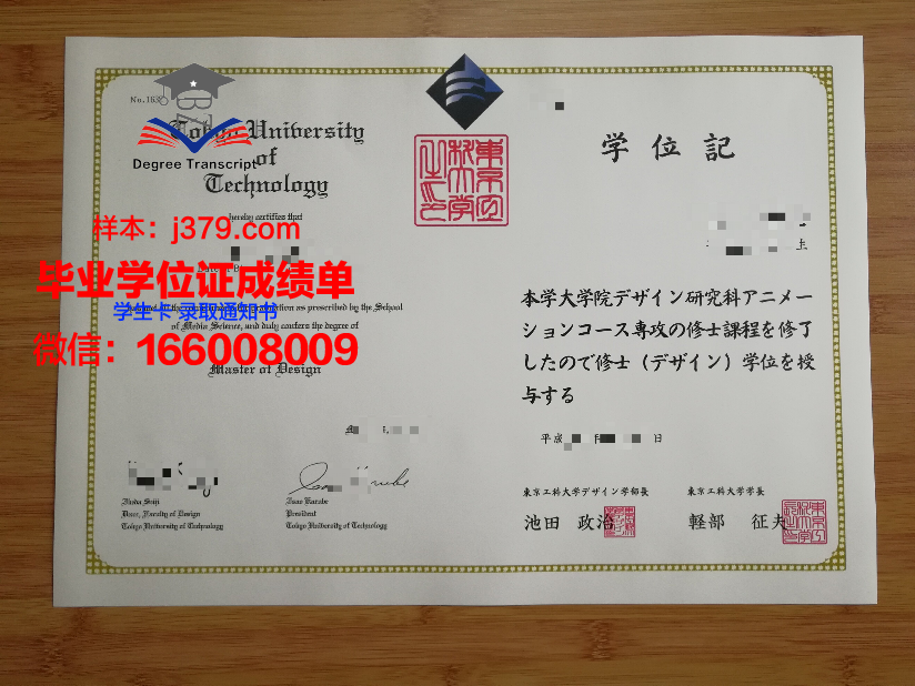 莲庵工科大学的毕业证啥样