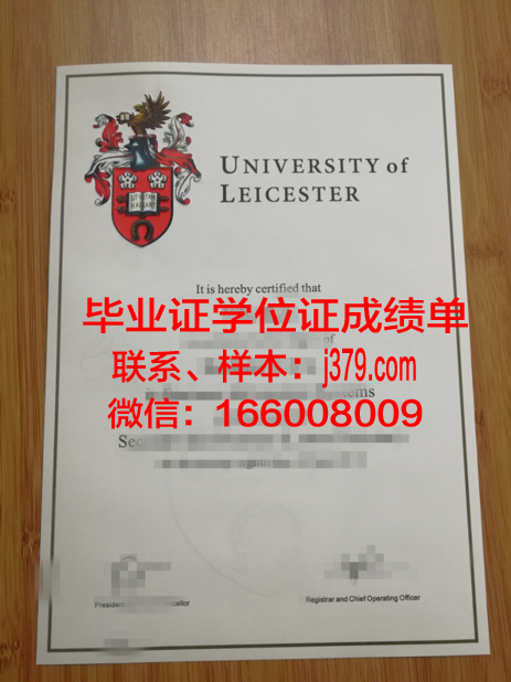 莱昂大学研究生毕业证(莱斯特大学毕业证书)