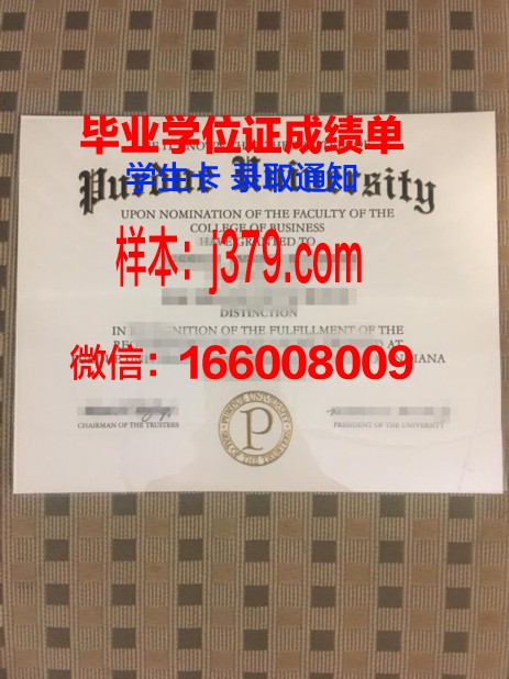 普渡大学毕业证图片