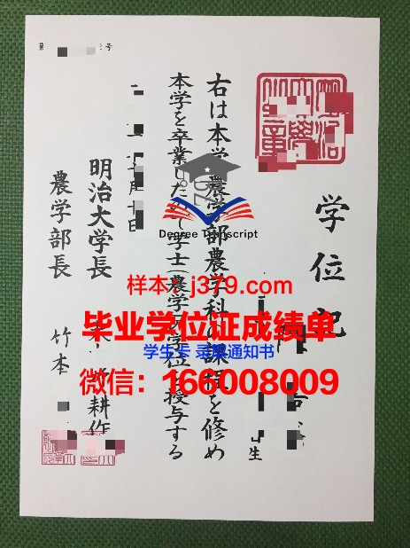 明治大学毕业证补办