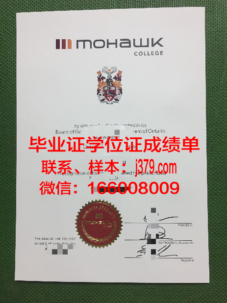 莫霍克应用艺术与技术学院毕业证防伪(莫哈克学院毕业证)
