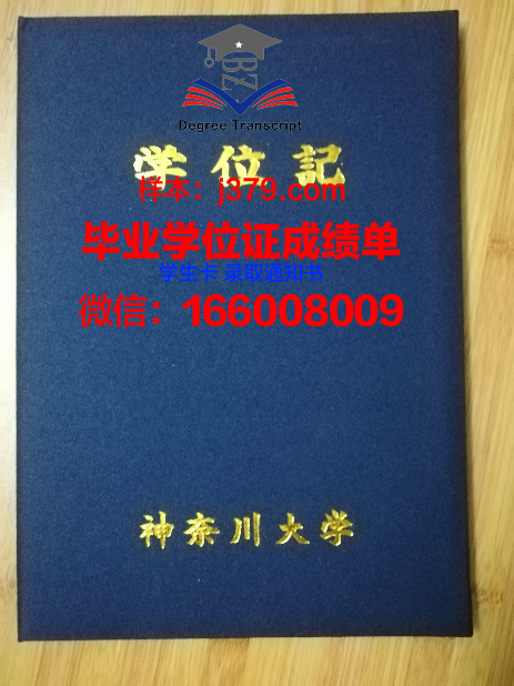 神奈川大学研究生毕业证(神奈川大学工学部)