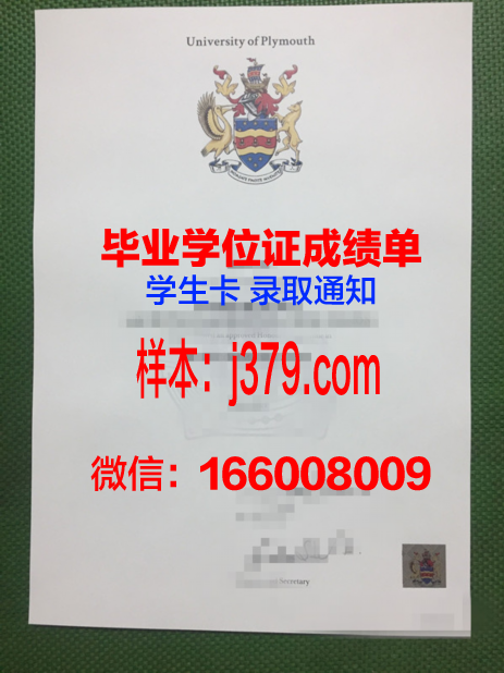 普利茅斯大学毕业证书图片高清(普利茅斯大学留学费用)