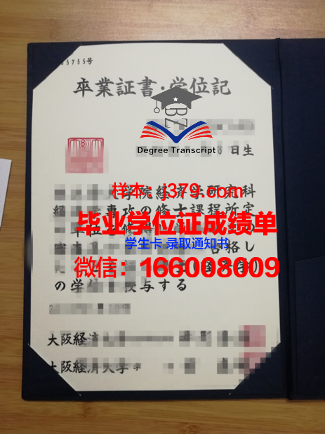 大阪教育大学本科毕业证：开启人生新篇章的钥匙