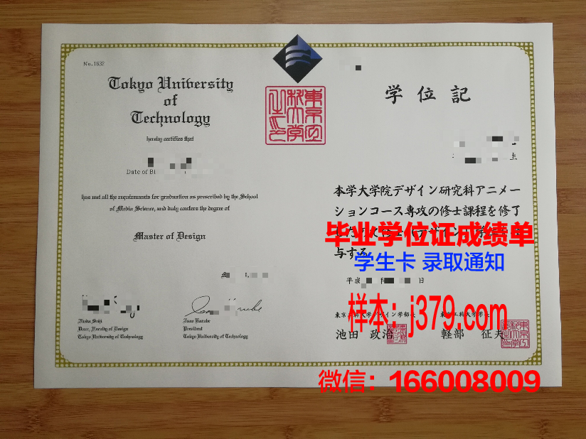 莲庵工科大学硕士毕业证:承载着荣誉与梦想的证书