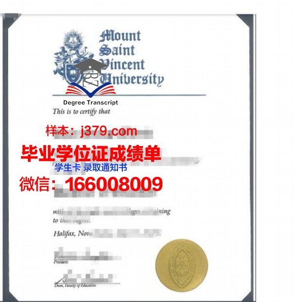 蒙特圣文森大学毕业证封面(蒙特圣文森特山大学)