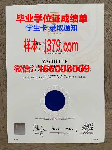 昆士兰大学毕业证钢印上面写的是什么(昆士兰大学硕士毕业证等级)