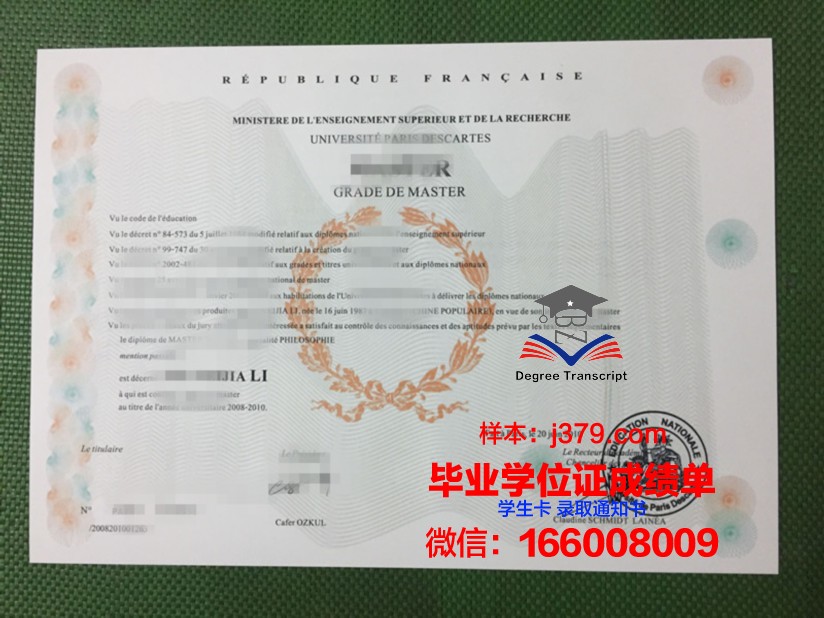 巴黎EFAP传播学院毕业证外壳(法国巴黎高等艺术学院毕业证)