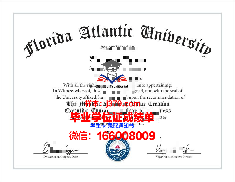 大西洋学院毕业证学位文凭学历Diploma