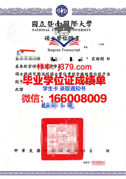 星药科大学本科学位证：承载荣誉与责任的证书
