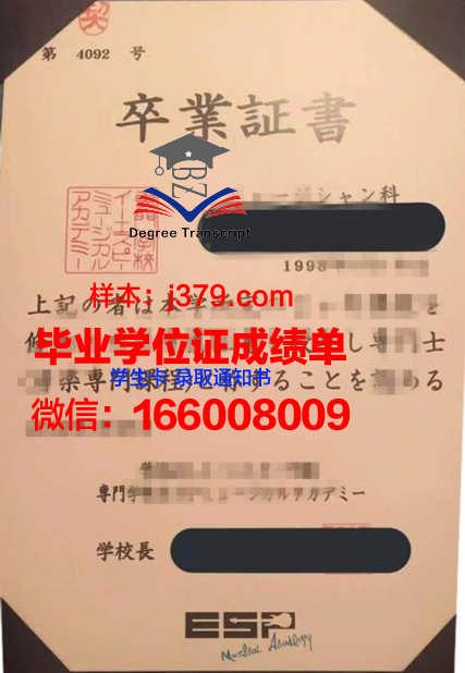 天王寺经理专门学校证书成绩单(天王寺升)
