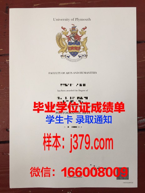 普利茅斯大学毕业证补办