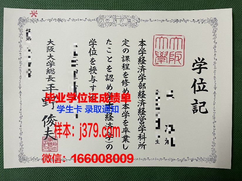 大阪大学毕业证是什么模样(大阪大学本科)