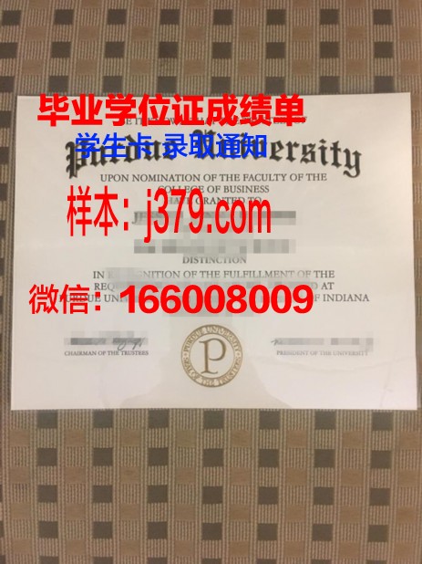 普渡大学西北分校研究生毕业证(普渡大学西北校区和本校)