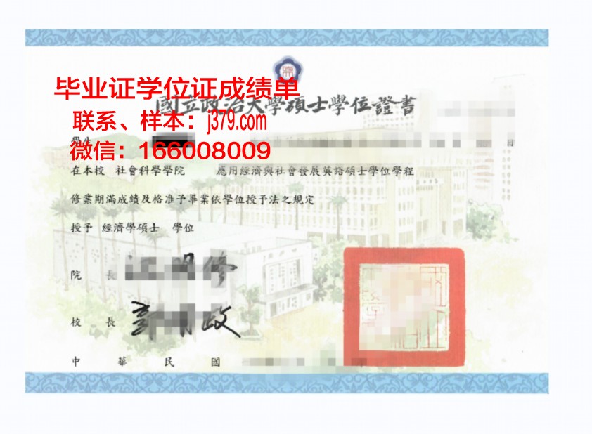 太平洋国立经济大学学位证成绩单:一份承载荣誉与努力的证明
