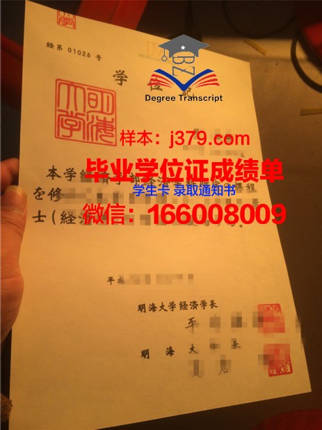 明海大学毕业证补办
