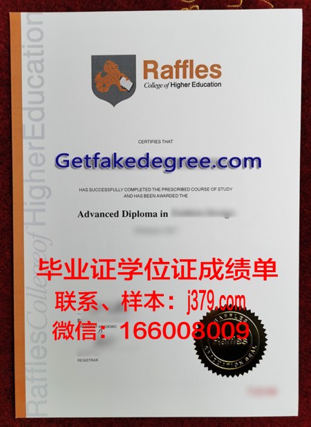 莱佛士教育集团学位证(莱佛士书院)