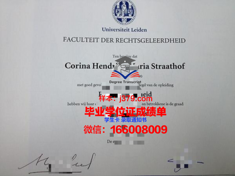 莱顿大学毕业证补办