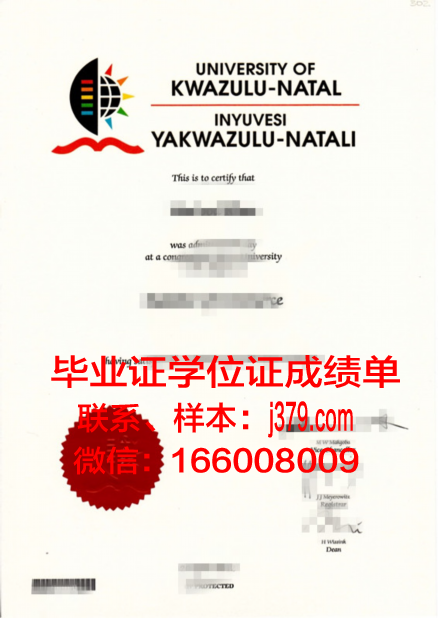 夸祖鲁-纳塔尔大学本科毕业证