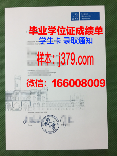 莱布尼茨-汉诺威大学毕业证Diploma文凭