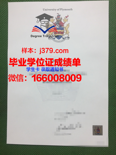 普利茅斯大学毕业证书模板(普利茅斯大学内测)
