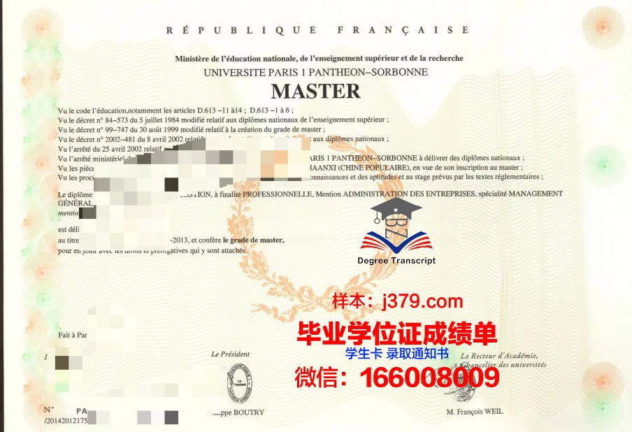 巴黎地球物理学院成绩单(巴黎大学物理)