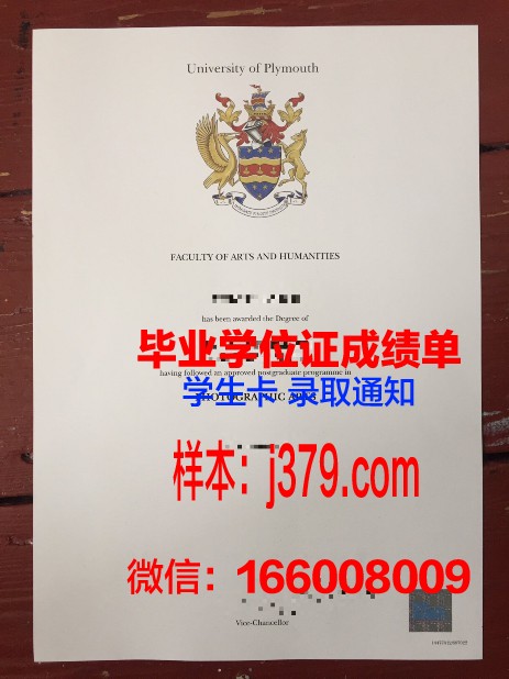 普纳大学的毕业证都能做(普利茅斯大学毕业证)