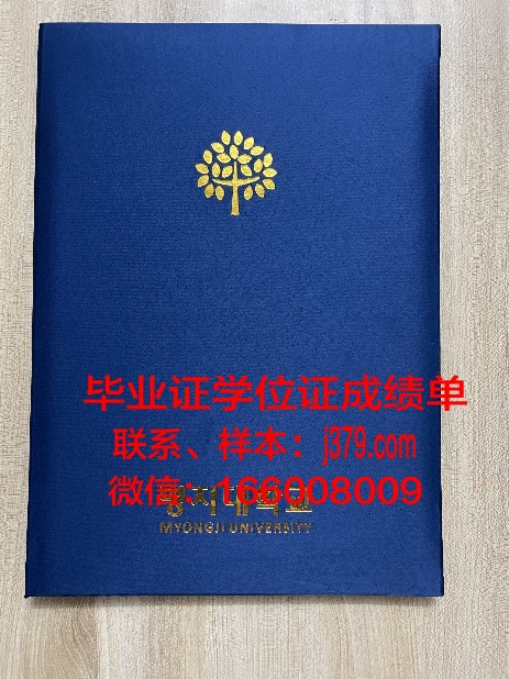 明知大学毕业证书(明知大学毕业证书是真的吗)