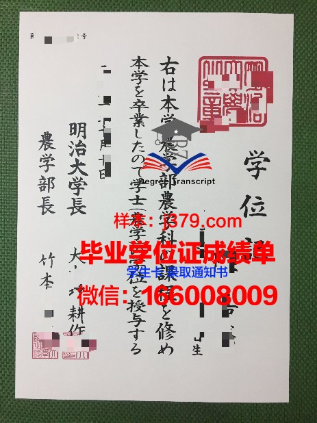 明治学院大学毕业证Diploma文凭成绩单