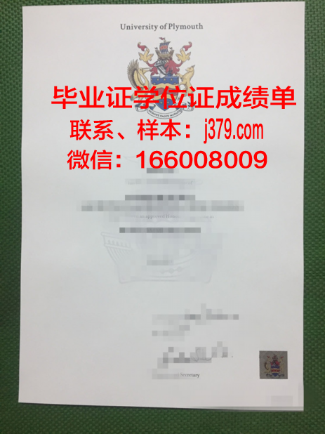 普利茅斯大学硕士毕业证书样本(普利茅斯大学硕士毕业证书样本图片)
