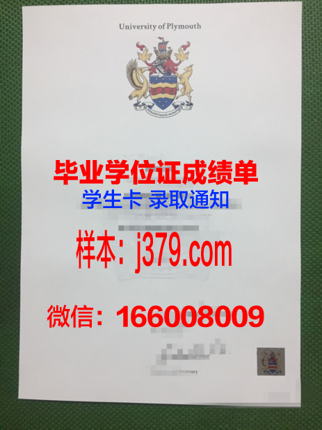 普利茅斯州立大学毕业证补办(普利茅斯大学电话)