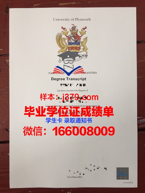 普利茅斯州立大学学位证成绩单:一张纸的重量与价值