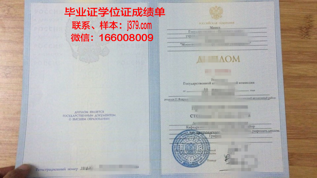 莫斯科通信与信息技术大学毕业证书图片模板